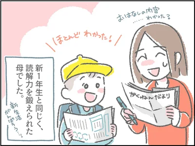 読解力を鍛えられた母でした