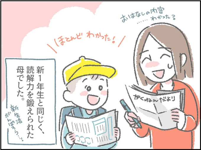 読解力を鍛えられた母でした