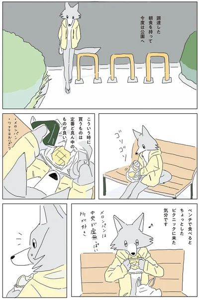調達した朝食を持って今度は公園へ