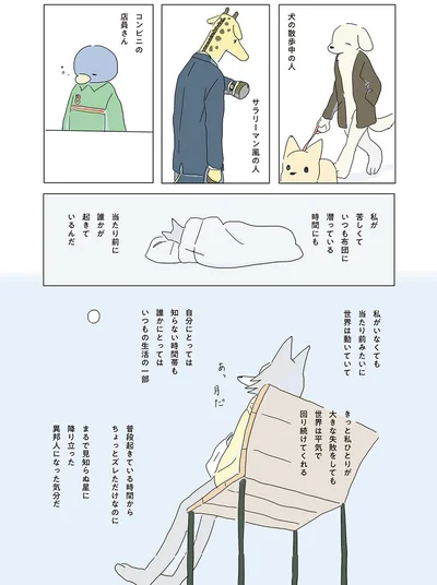 まるで見知らぬ星に降り立った異邦人になった気分だ