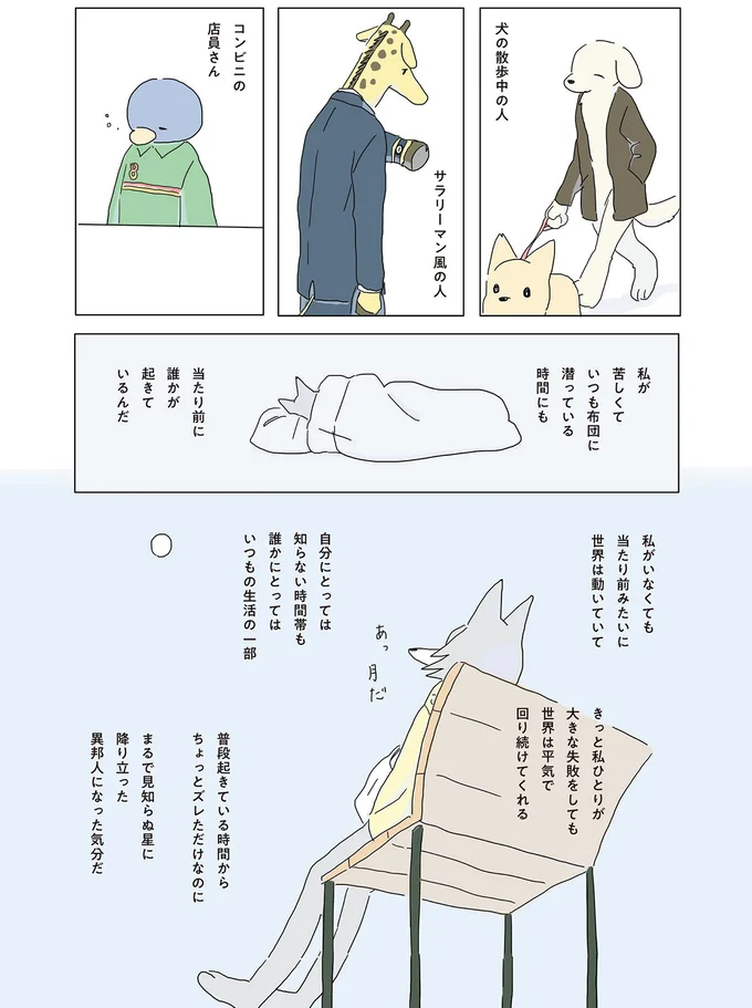 まるで見知らぬ星に降り立った異邦人になった気分だ