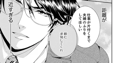 社長命令で偽装結婚!? 