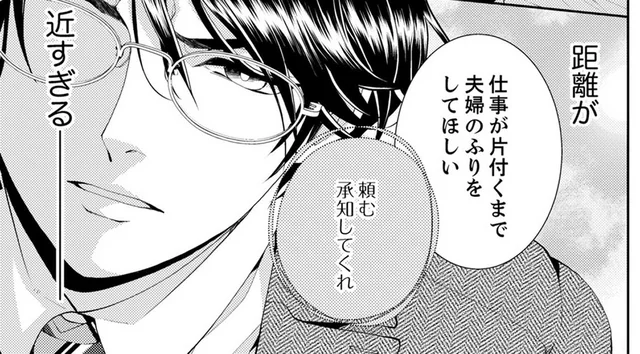 社長命令で偽装結婚!? 相手は社内史上最速で出世したイケメン社員／エスパーな私が上司と結婚することになりまして（2）