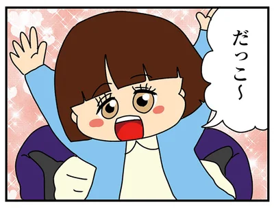 「だっこ～」って本当に女子大生!?