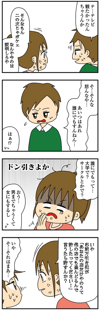 ドン引き！
