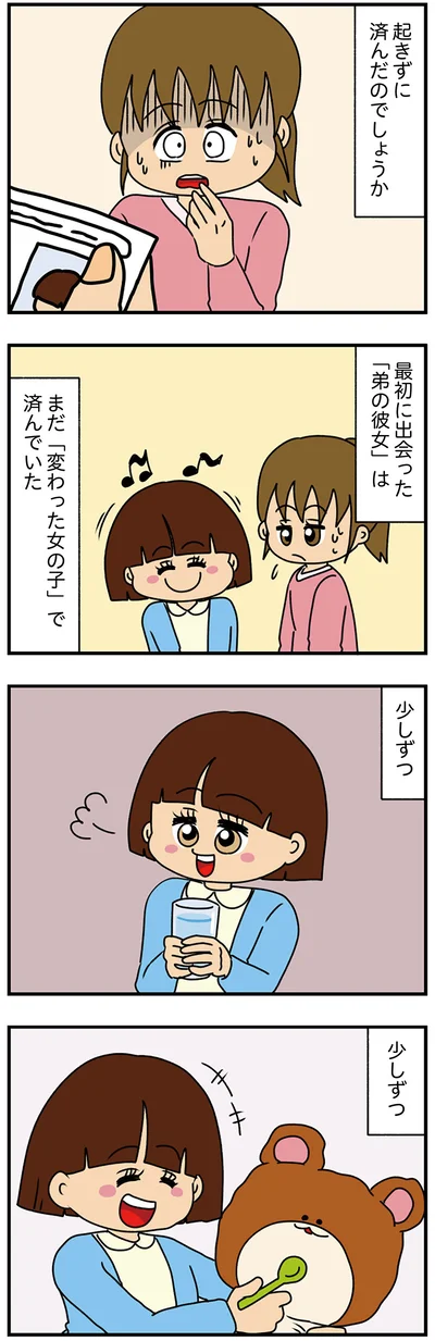 「変わった女の子」で済んでいたのに