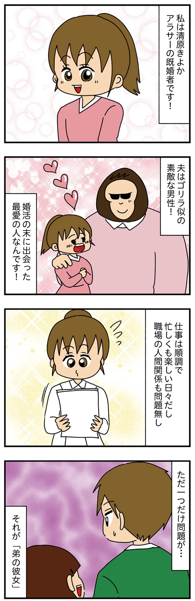 「弟の彼女」だけが問題