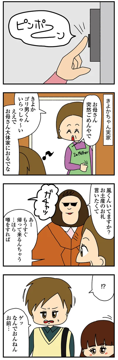 噂をすれば…