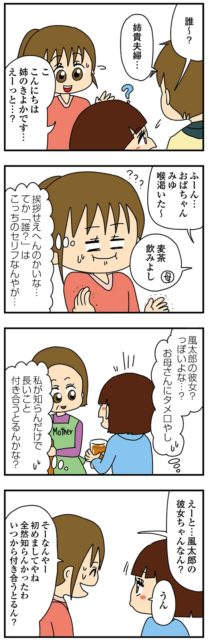 長いこと付き合ってるのかな？
