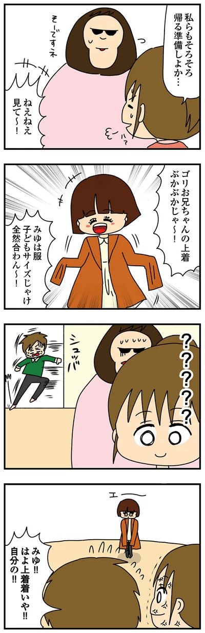 ねぇねぇ見て～！