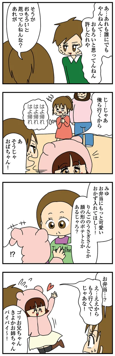 はよ帰れ！