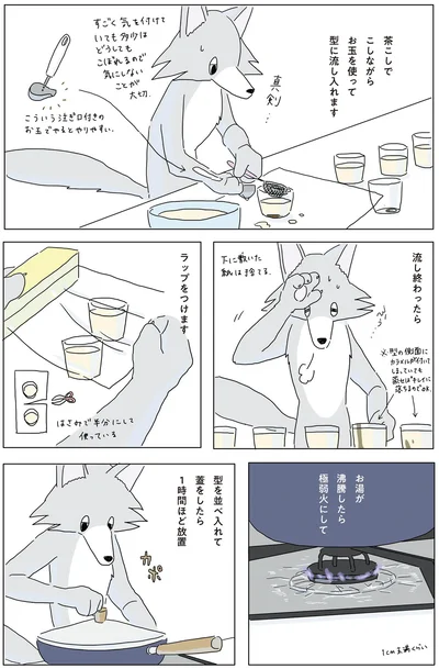 茶こしでこしながらお玉を使って型に流し入れます