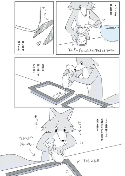…お菓子作りって写経みたいな側面があると思う