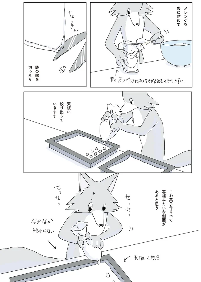 …お菓子作りって写経みたいな側面があると思う