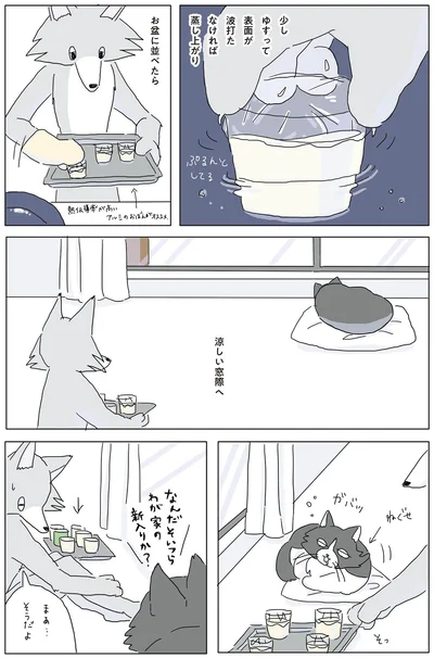 涼しい窓際へ