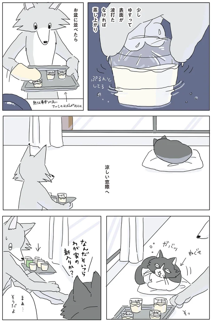 涼しい窓際へ