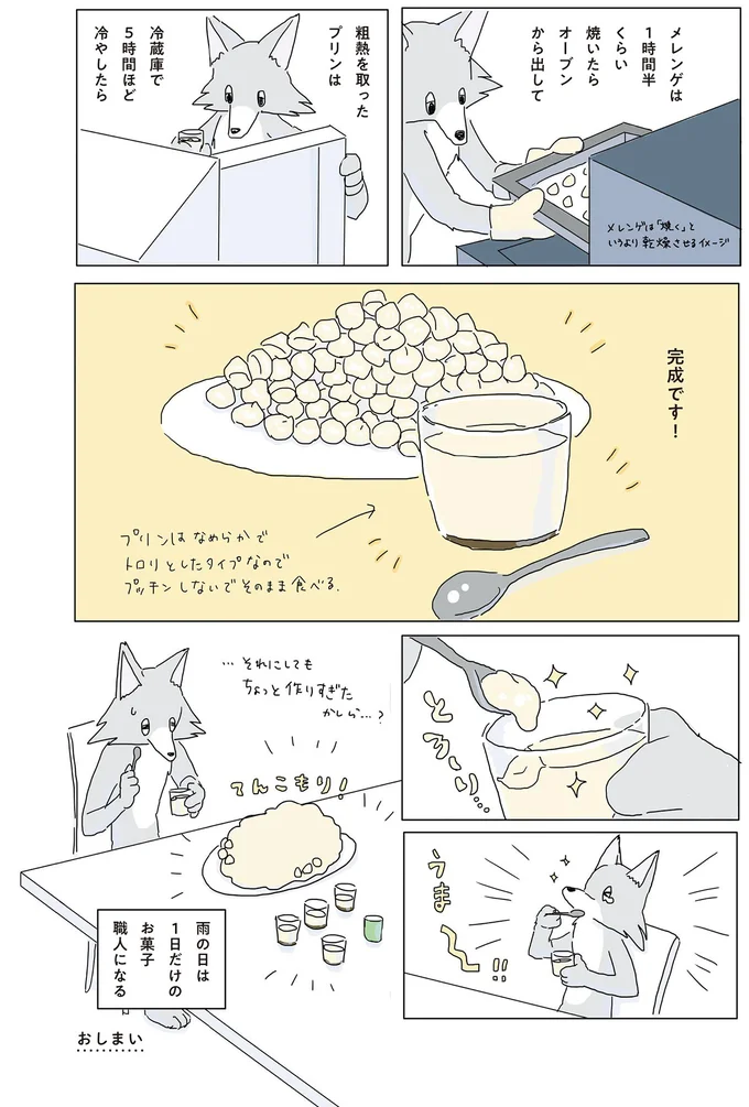 完成です！