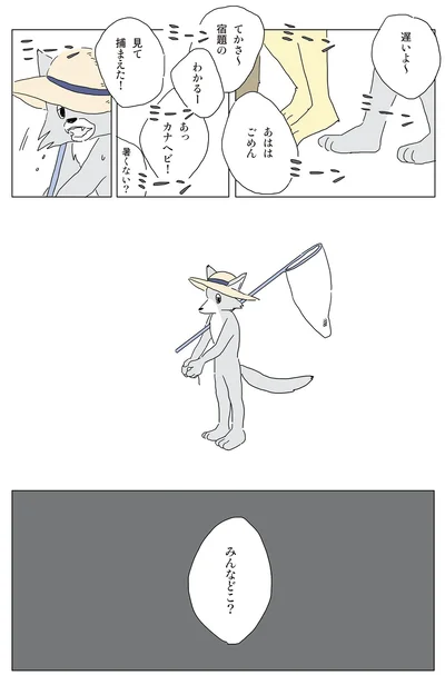 みんなどこ？