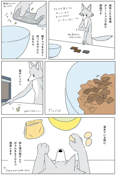 ガトーショコラ作り開始です