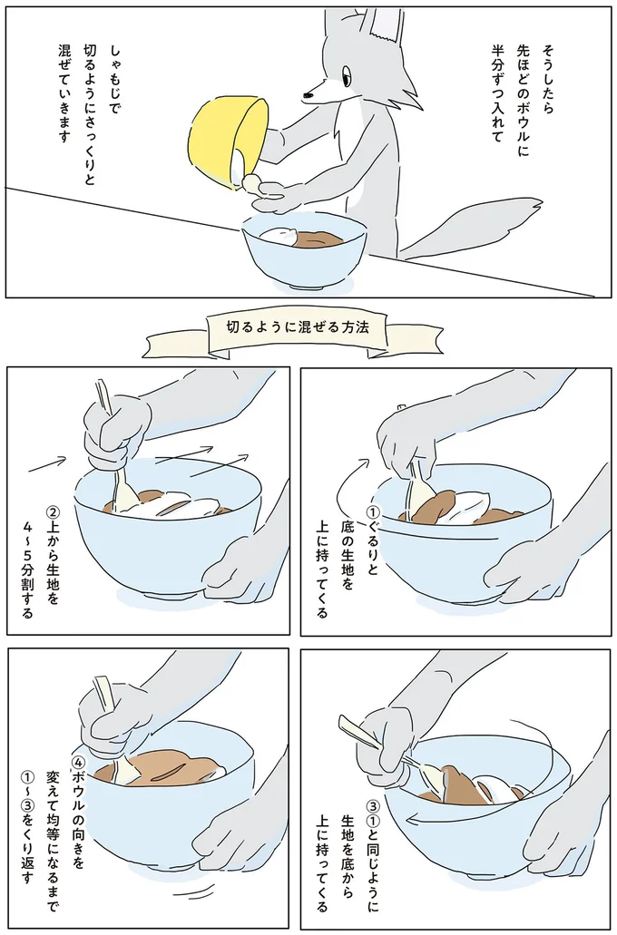 しゃもじで切るようにさっくりと混ぜていきます