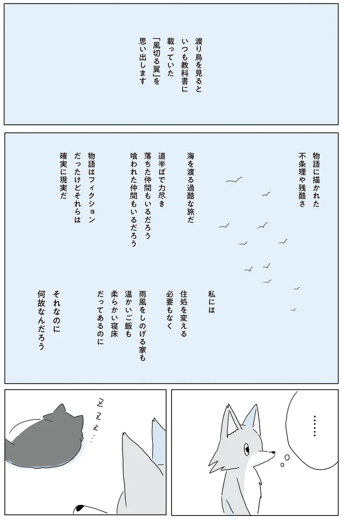 それなのに何故なんだろう