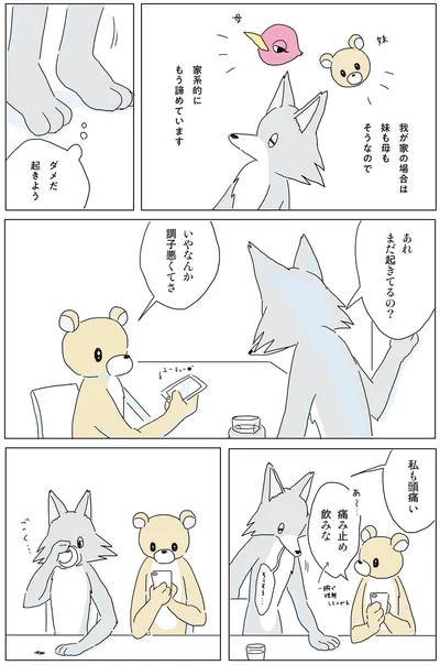 あれ　まだ起きてるの？