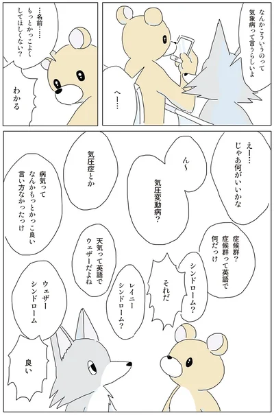 気象病って言うらしいよ