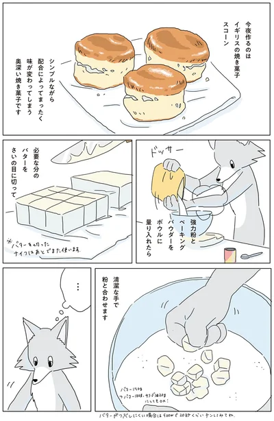 奥深い焼き菓子です