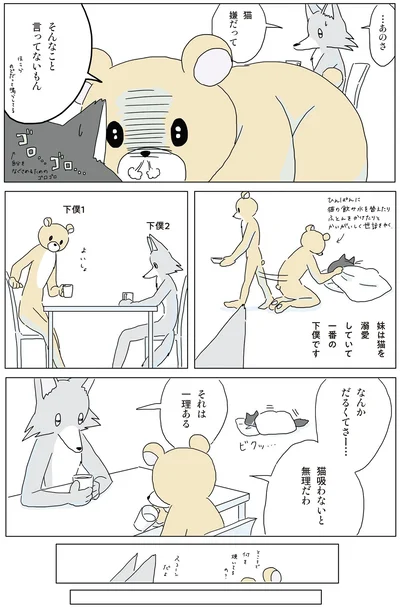 猫　嫌だって