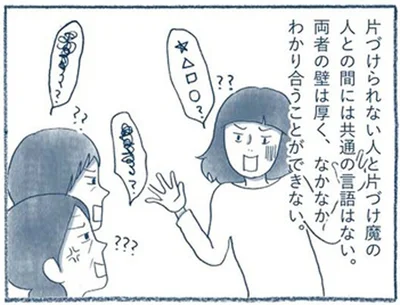 わかり合うことができない