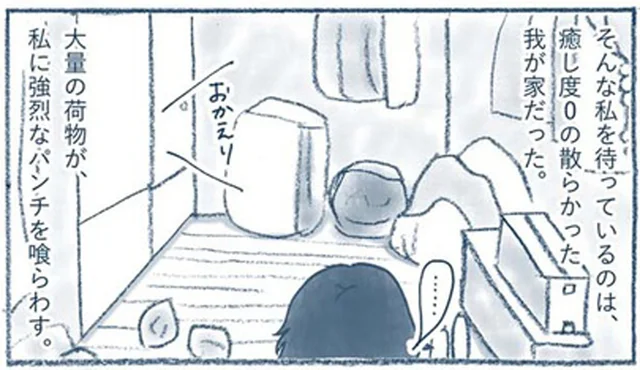 ブラック企業勤めでボロボロなのに、大量のモノに囲まれた家は癒し度ゼロ！／わたしのウチには、なんにもない。1（6）