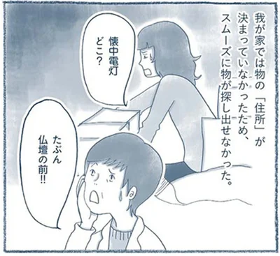 懐中電灯どこ？