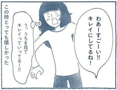 キレイにしてるね！