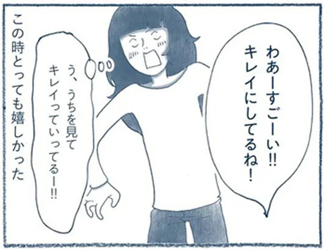友だちも呼べるし急な来客もOK！片付いている部屋が快適すぎる！／わたしのウチには、なんにもない。1（12）