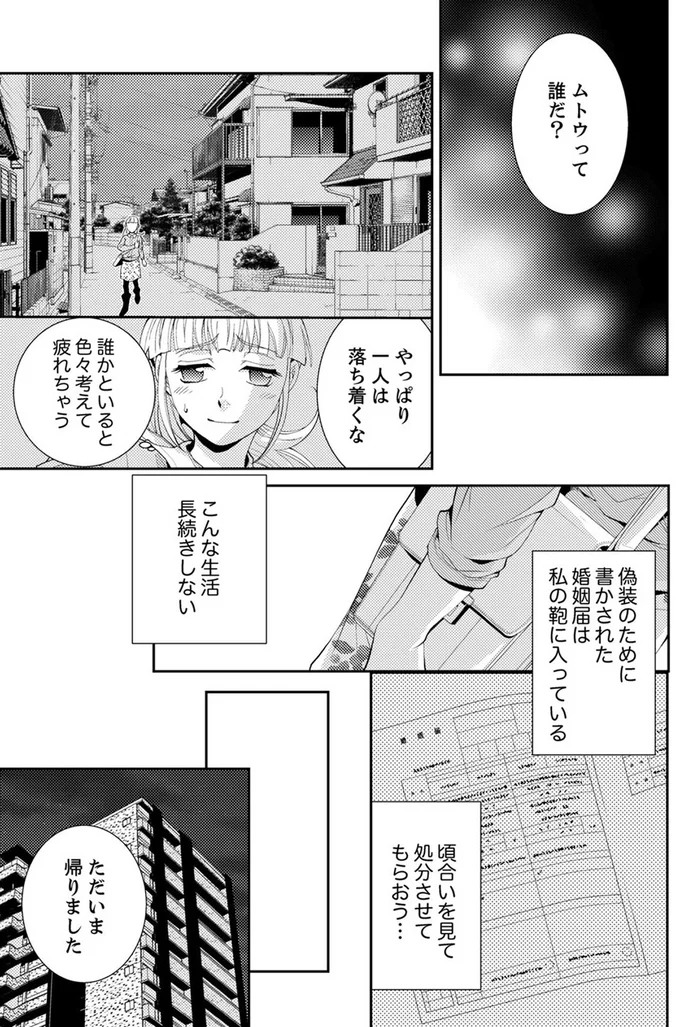 ムトウって誰だ？
