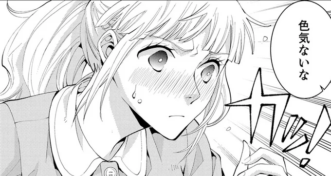 色気ないな