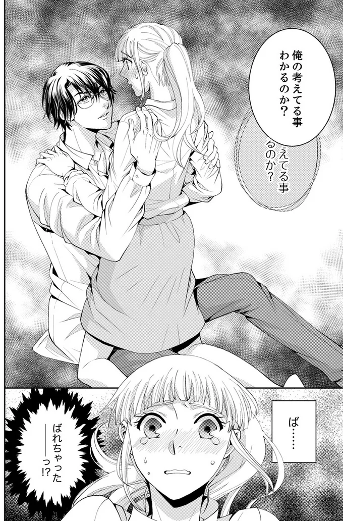 俺の考えてる事わかるのか？