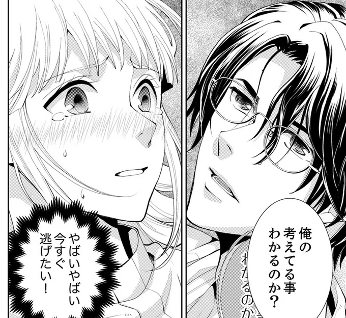 「俺の考えてる事わかるのか?」やばい…「夫」に心を読んでいることがバレちゃう!