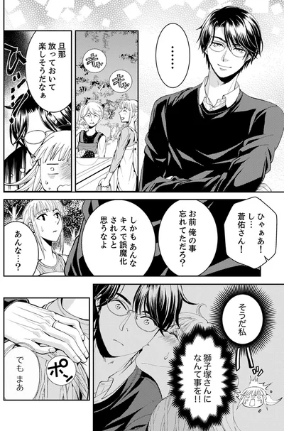 旦那放っておいて楽しそうだなぁ