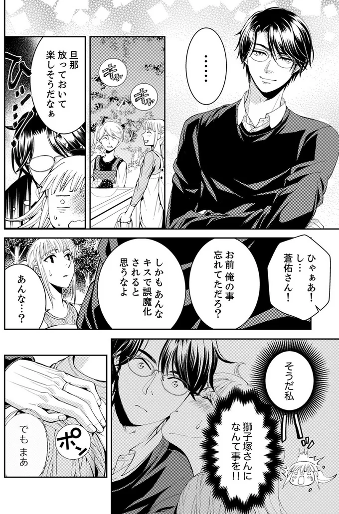 旦那放っておいて楽しそうだなぁ