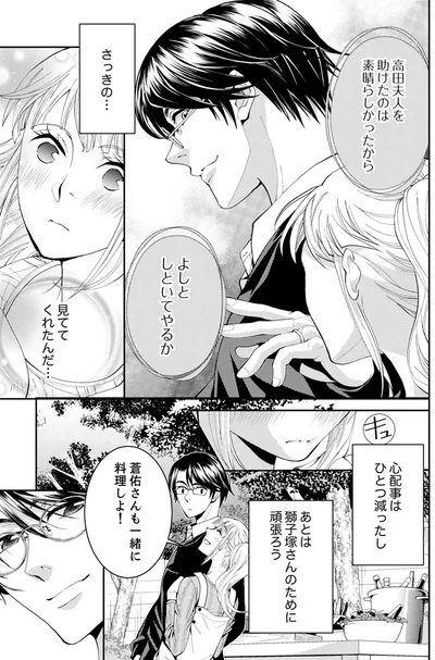 あとは獅子塚さんのために頑張ろう