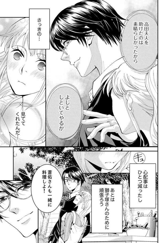 あとは獅子塚さんのために頑張ろう