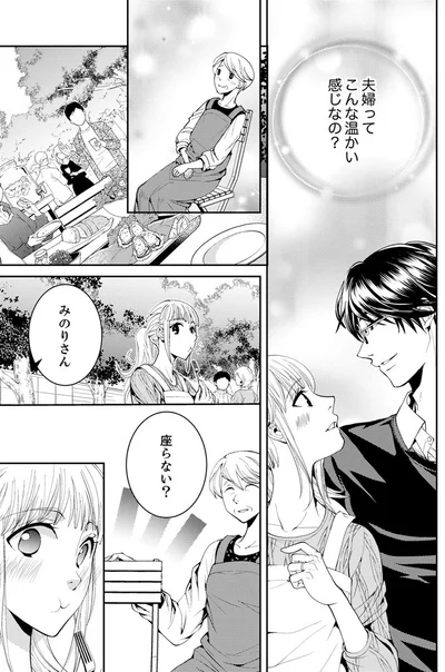 夫婦ってこんな温かい感じなの？