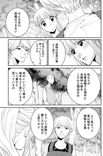 私たちが仕事依頼する相手に夫婦仲の事をこだわる理由はね