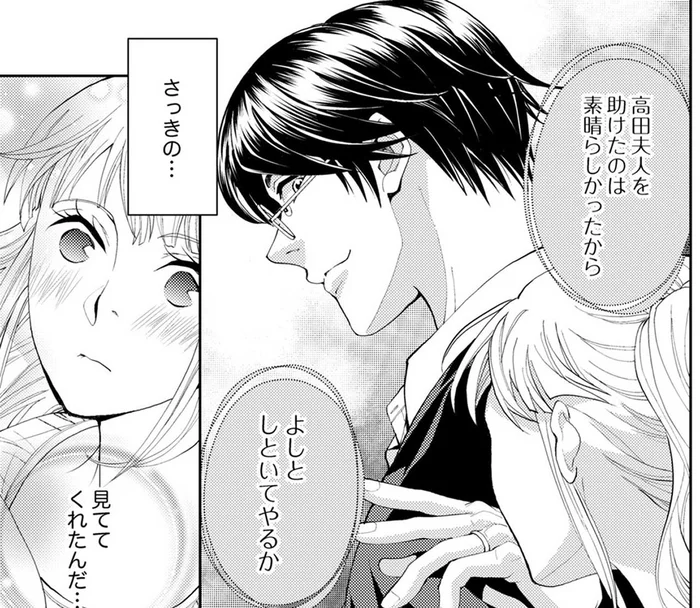 仕事を依頼する相手の夫婦仲を重要視!? 取引先の社長の思惑は…／エスパーな私が上司と結婚することになりまして（9）