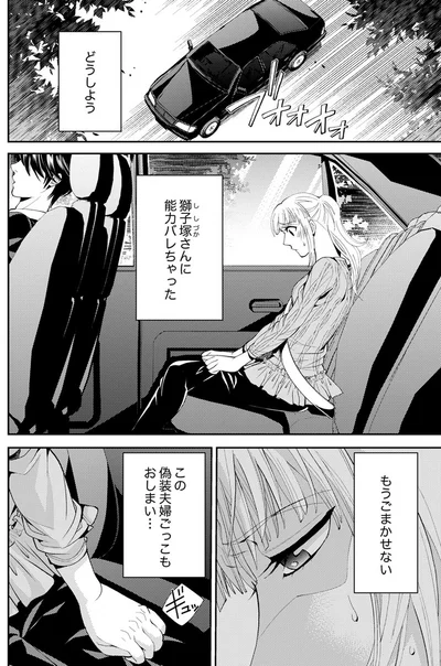 もうごまかせない