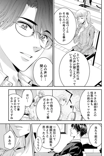 他人に近づくとその人の考えてる事がわかる