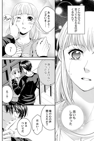 こんなふうに言ってもらえる日がくるなんて思いもしなかった
