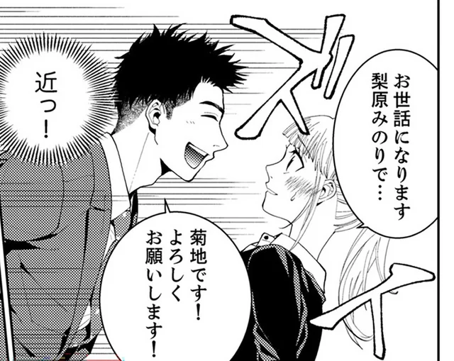 入社2年目の後輩の登場でザワザワ。ビジネスライクな偽装夫婦の関係に変化!?／エスパーな私が上司と結婚することになりまして（11）
