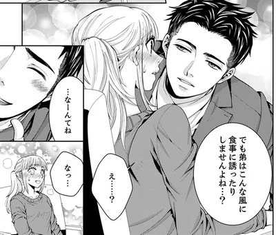 「弟は食事に誘ったりしませんよね？」男性後輩社員の一言にドキッ！